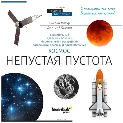 Discovery Scope 2 (s knigoy)